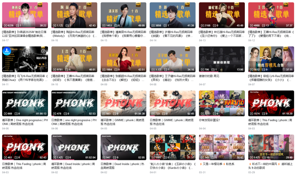 音乐推荐：【爱我音乐Music】B站音乐UP主 用心制作每一部合集