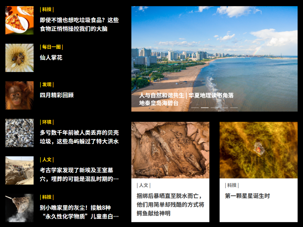 阅读天地：【国家地理中文网】带你看世界